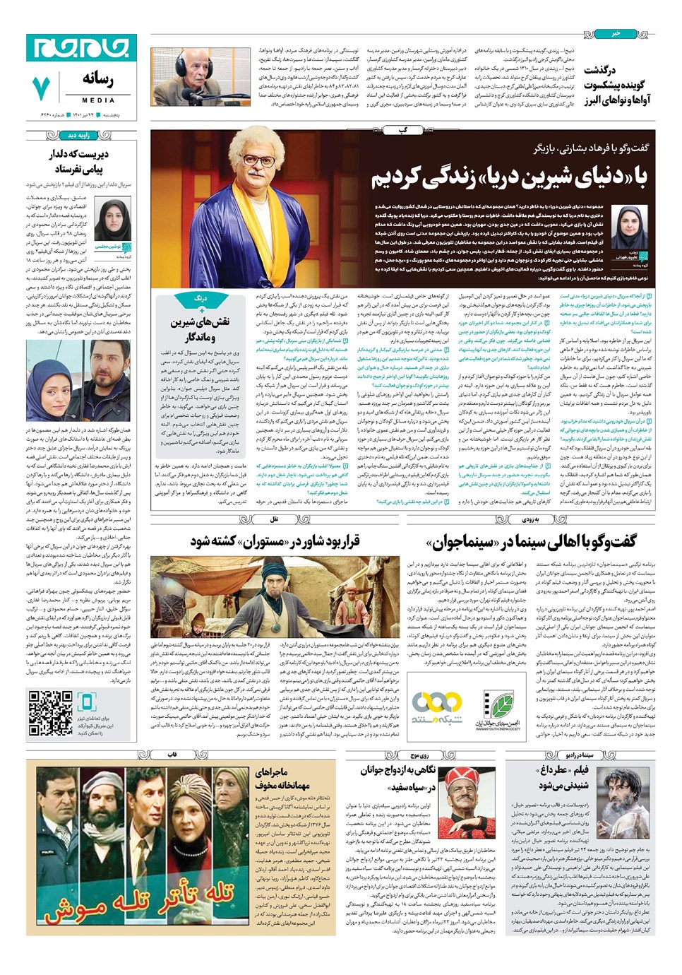 روزنامه تاریخ ۲۳ تیر ۱۴۰۱