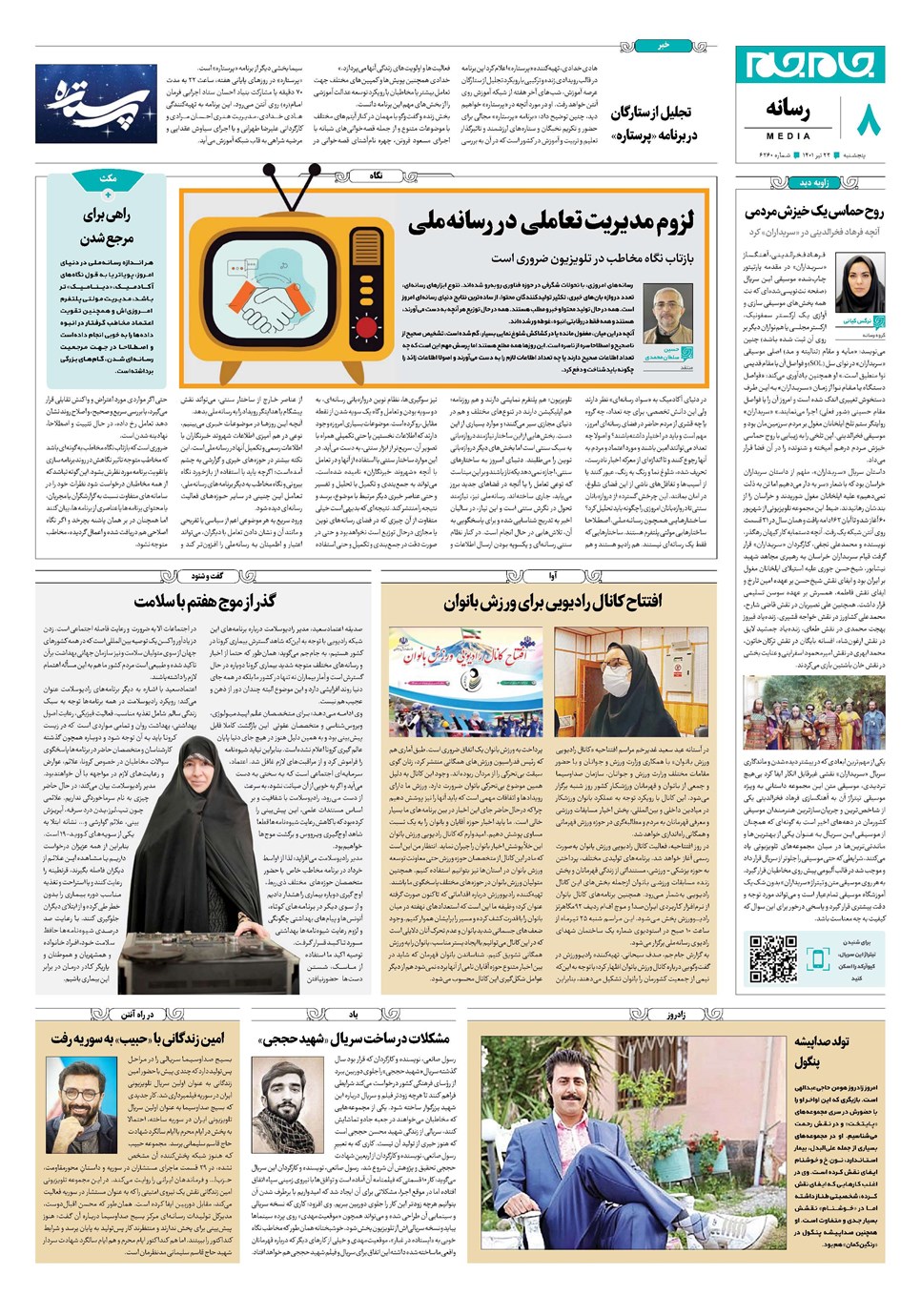 روزنامه تاریخ ۲۳ تیر ۱۴۰۱