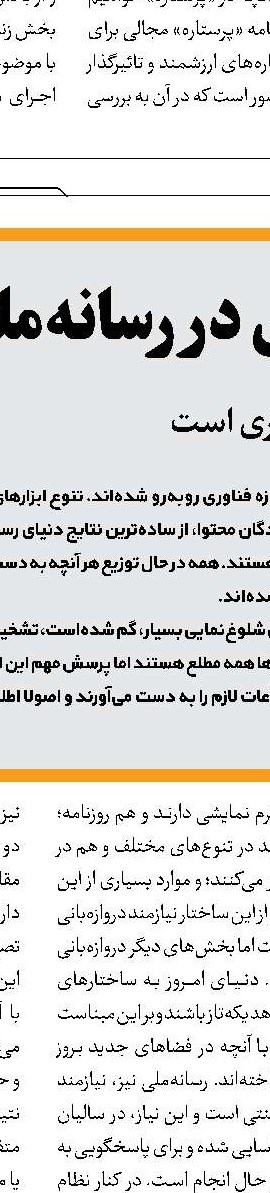 روح حماسی یک خیزش مردمی