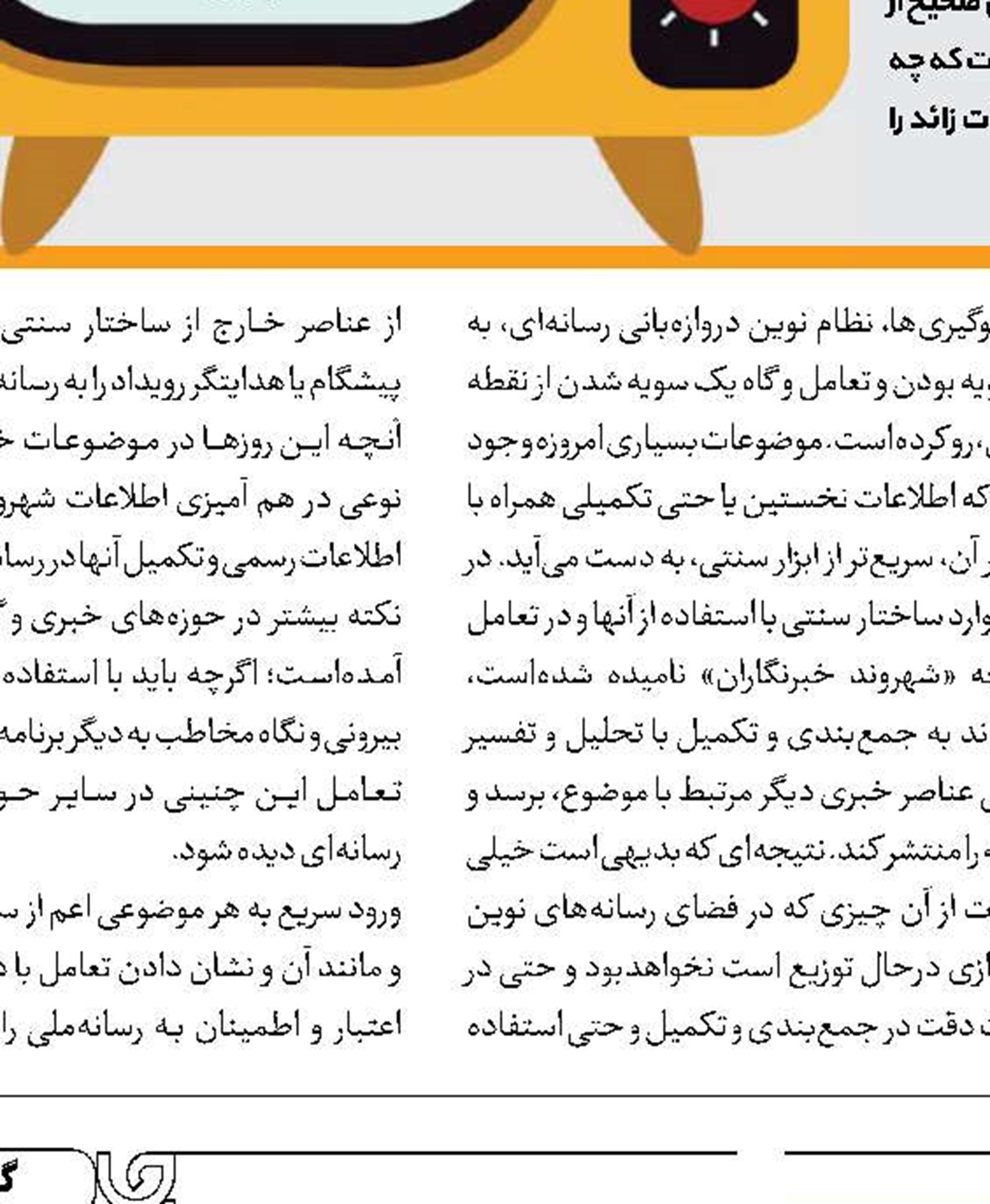 افتتاح کانال رادیویی برای ورزش بانوان