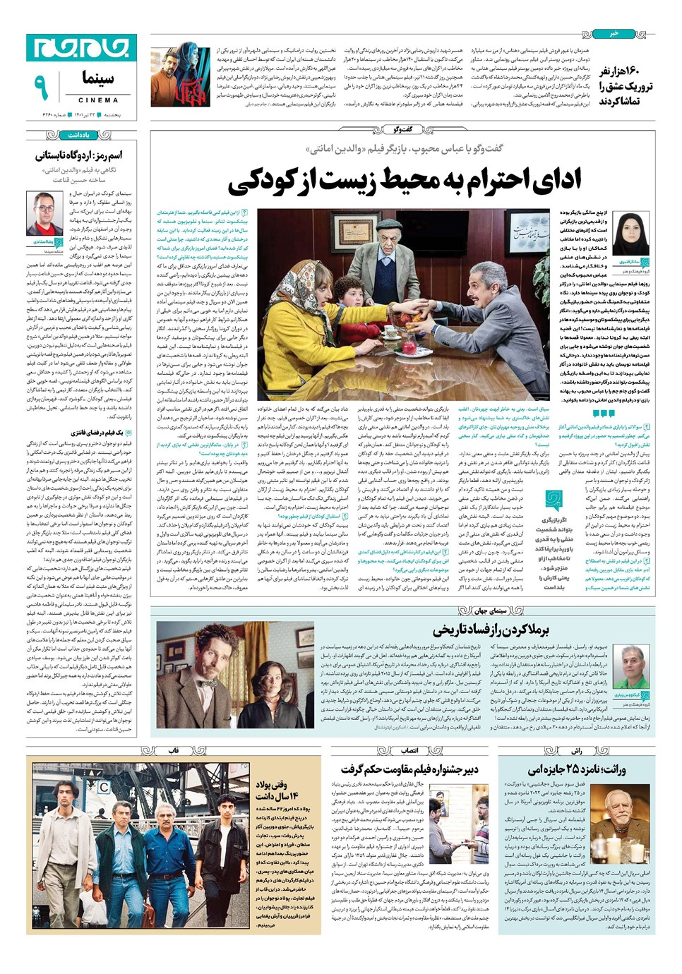 روزنامه تاریخ ۲۳ تیر ۱۴۰۱