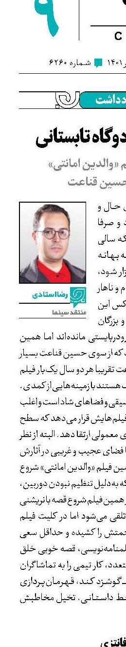 اسم رمز: اردوگاه تابستانی