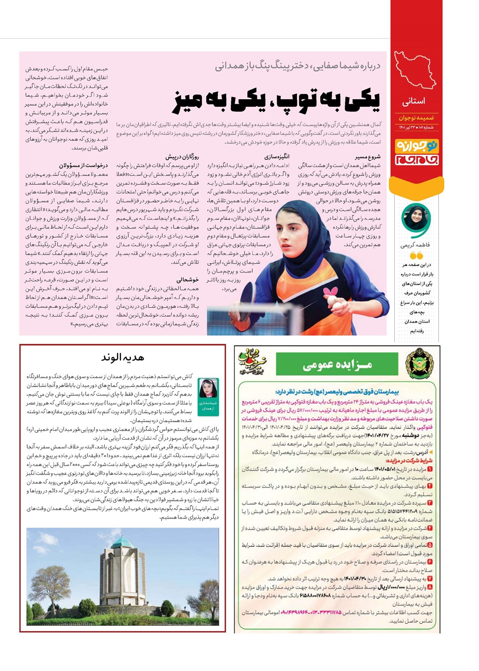 روزنامه تاریخ ۲۳ تیر ۱۴۰۱