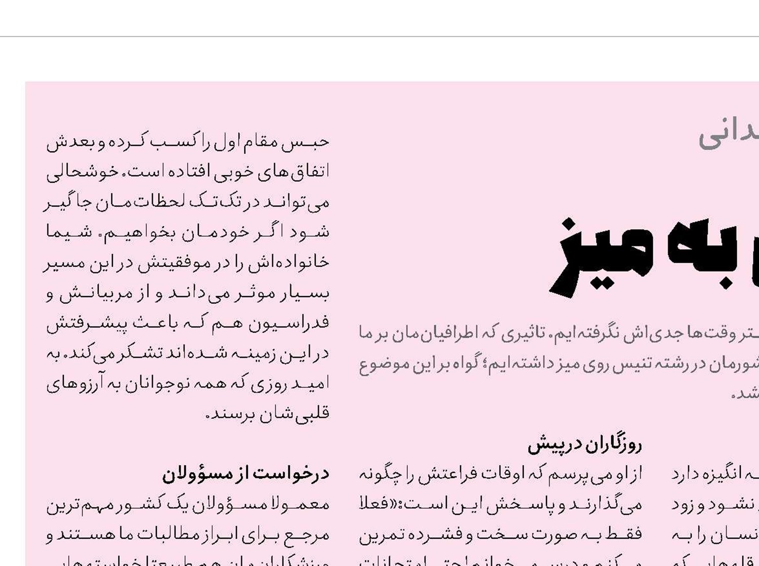 یکی به توپ، یکی به میز