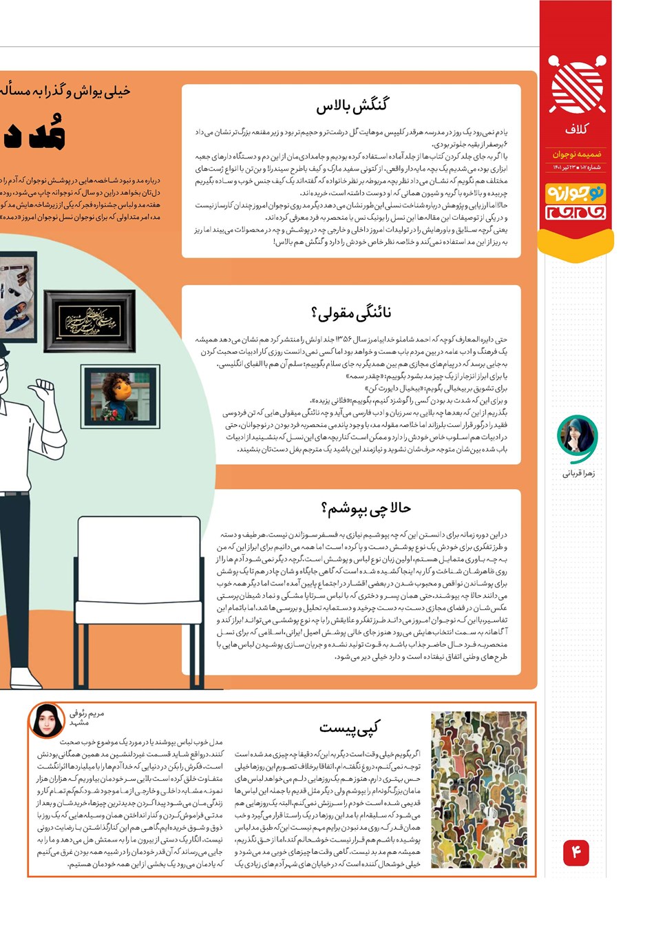 روزنامه تاریخ ۲۳ تیر ۱۴۰۱