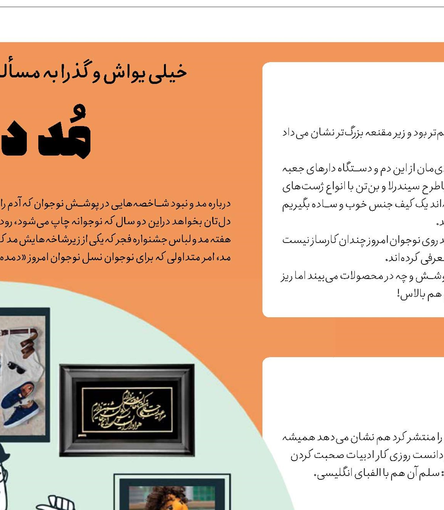 مُد دمُده