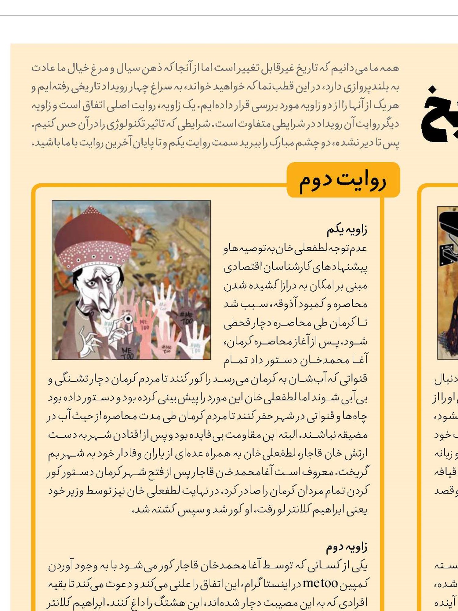 پا توی کفش تاریخ