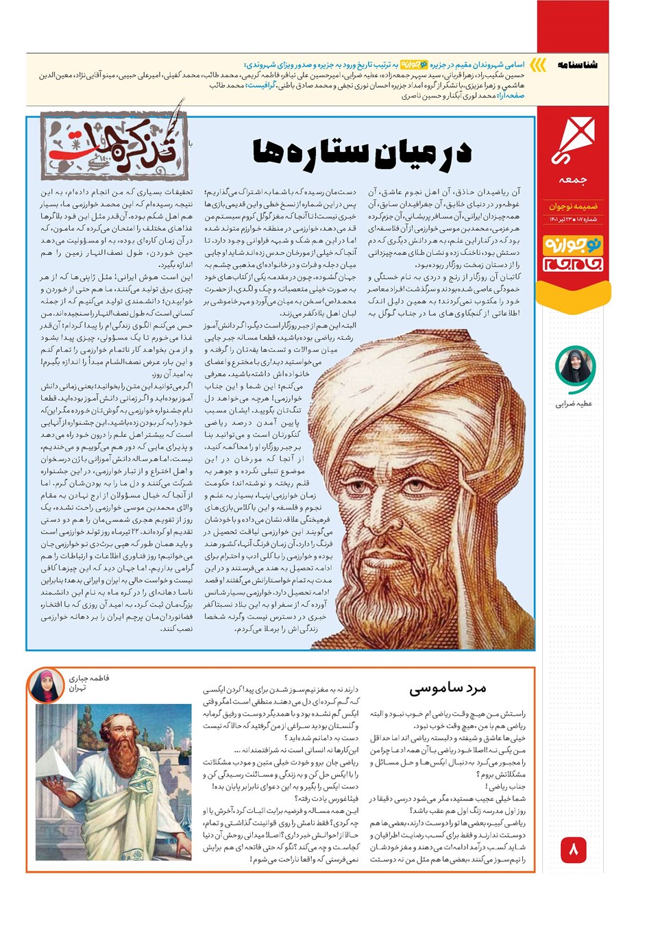 روزنامه تاریخ ۲۳ تیر ۱۴۰۱