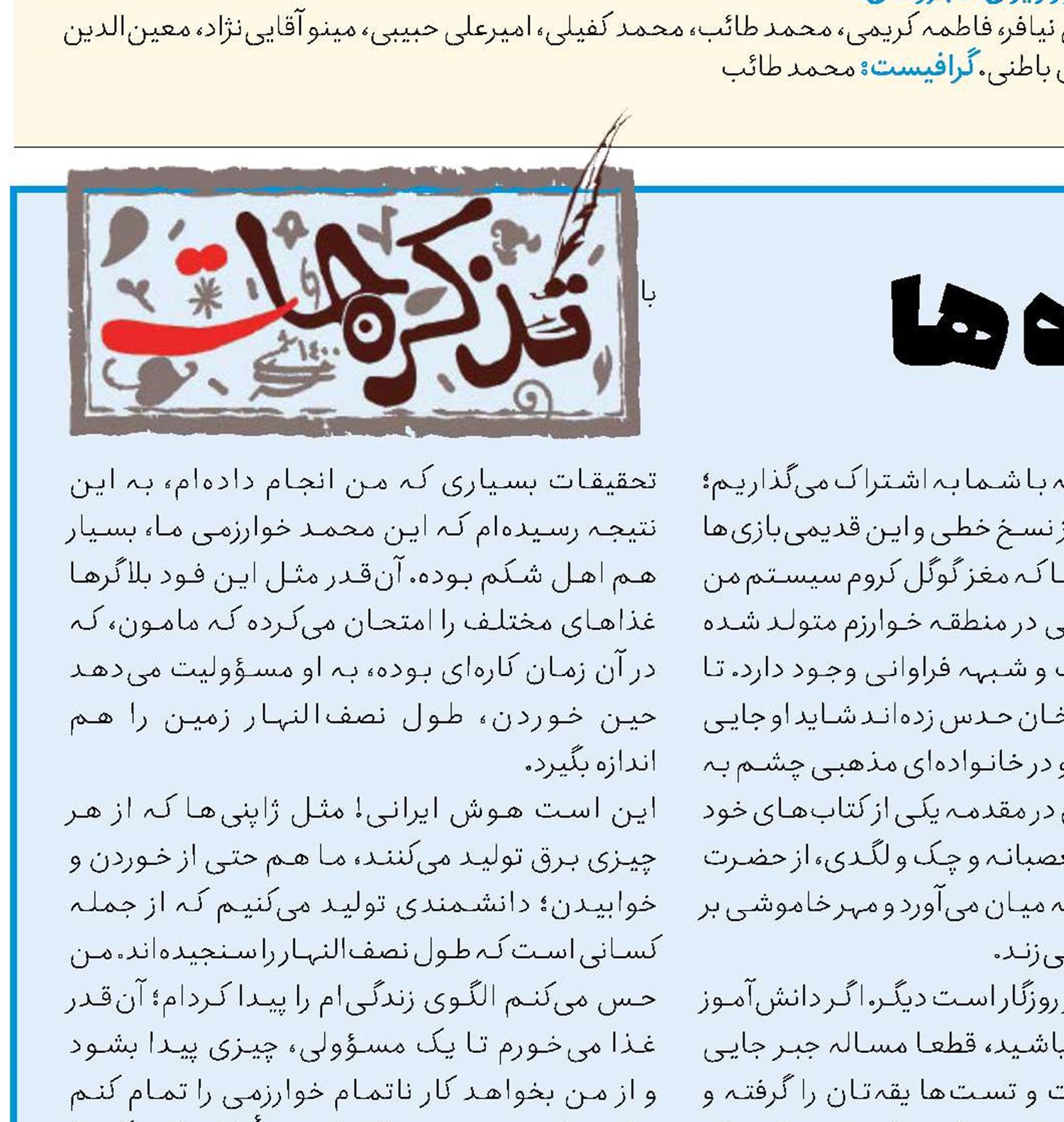 در میان ستاره‌ها