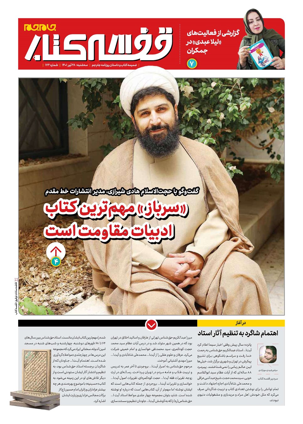 روزنامه تاریخ ۲۸ تیر ۱۴۰۱