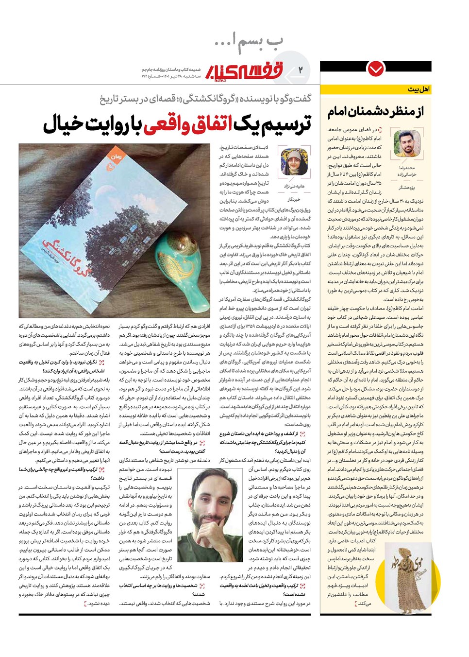 روزنامه تاریخ ۲۸ تیر ۱۴۰۱