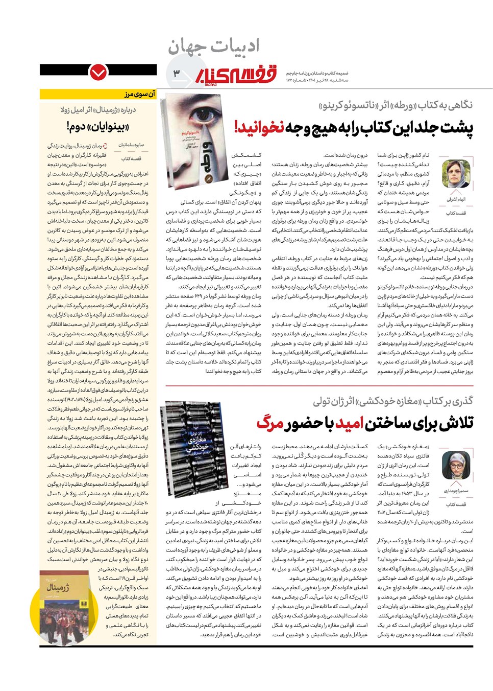 روزنامه تاریخ ۲۸ تیر ۱۴۰۱