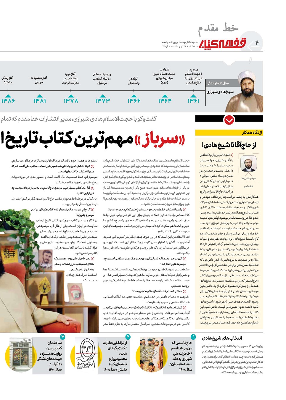 روزنامه تاریخ ۲۸ تیر ۱۴۰۱