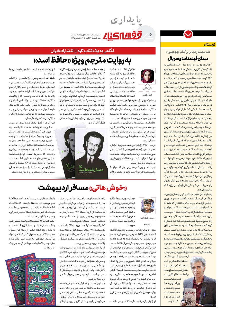 روزنامه تاریخ ۲۸ تیر ۱۴۰۱