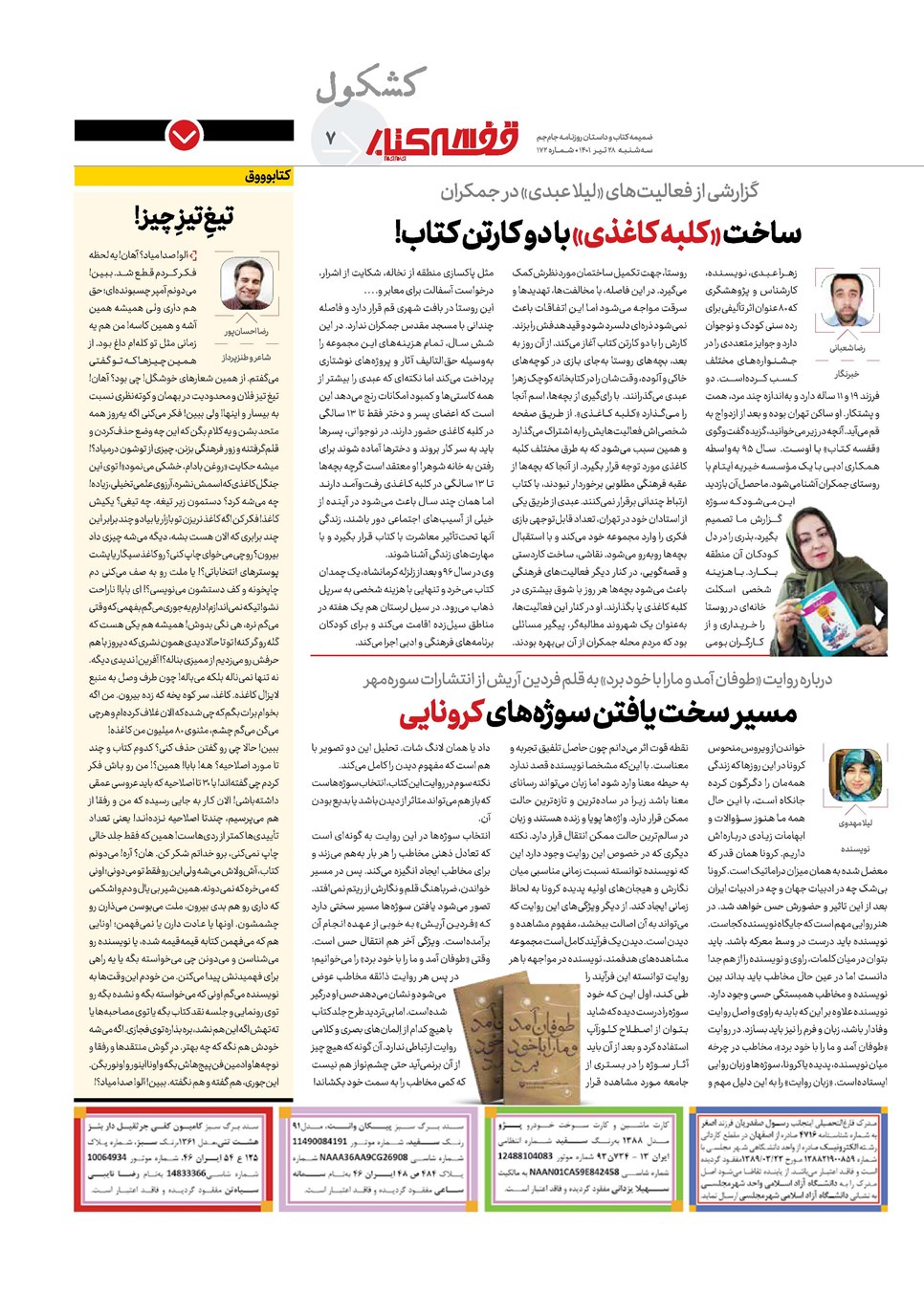 روزنامه تاریخ ۲۸ تیر ۱۴۰۱