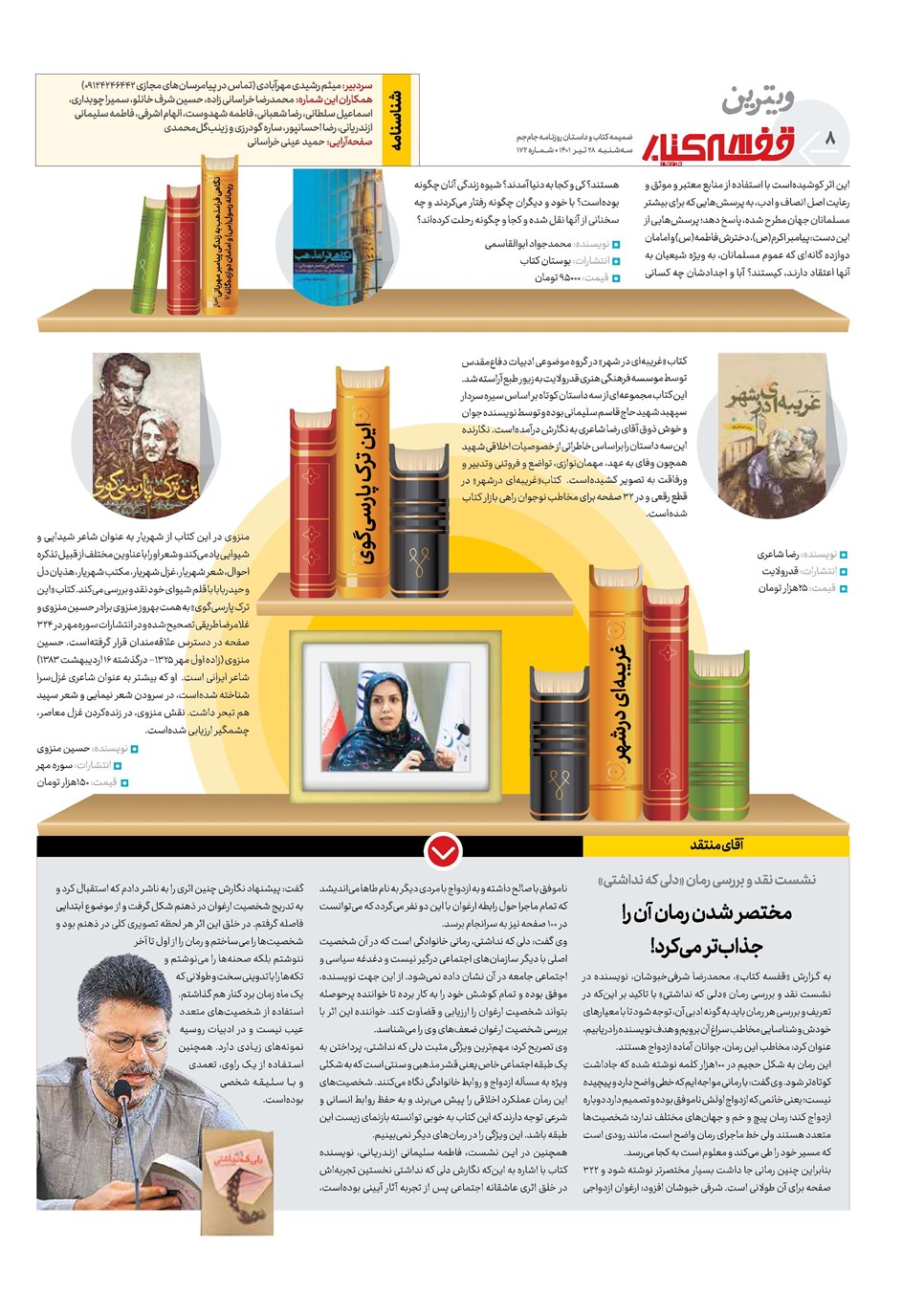 روزنامه تاریخ ۲۸ تیر ۱۴۰۱