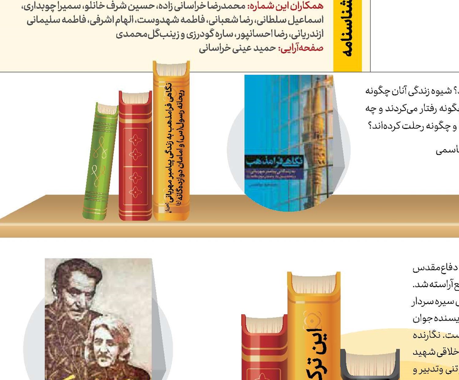 ویترین قفسه کتاب