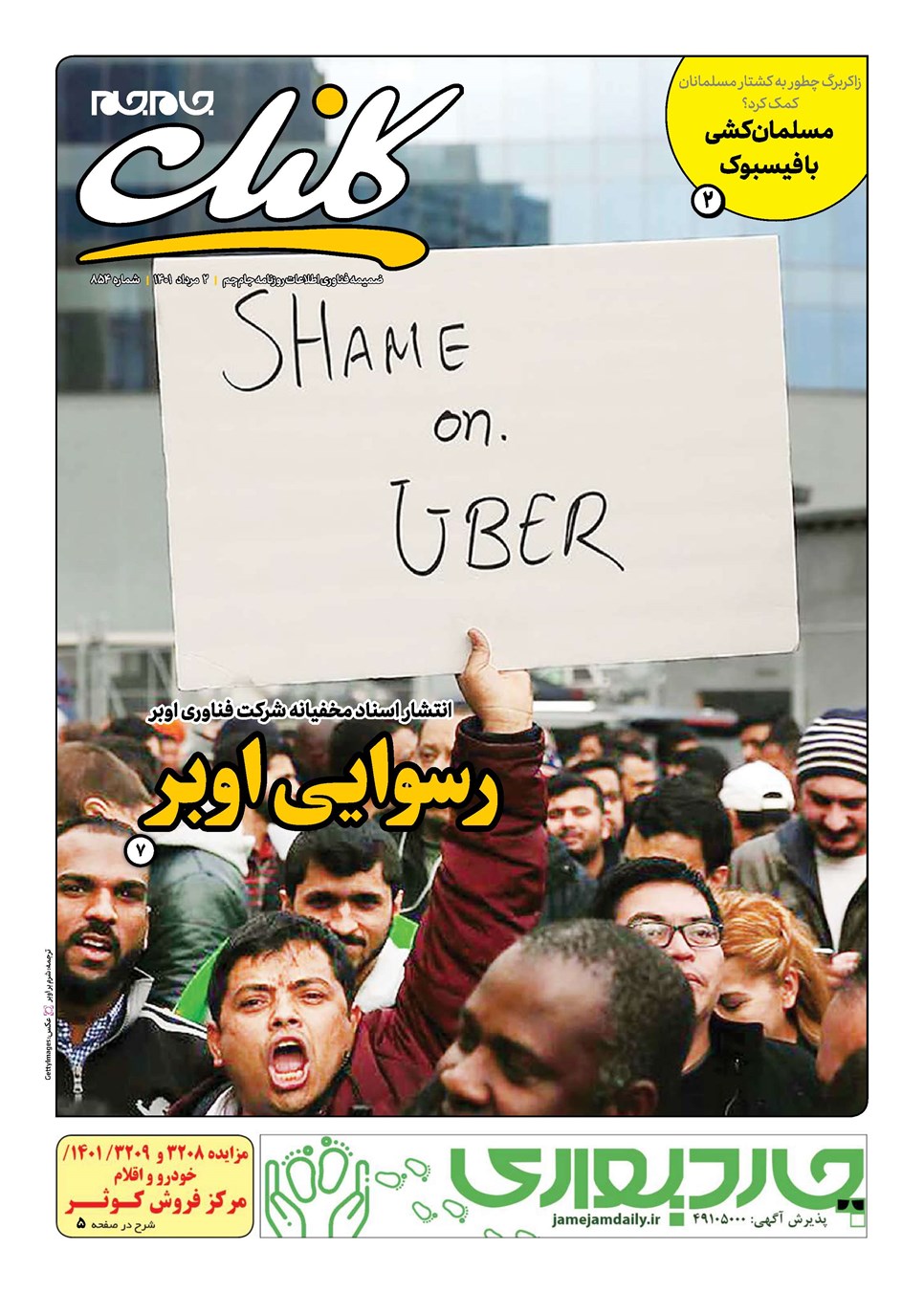 روزنامه تاریخ ۲ مرداد ۱۴۰۱