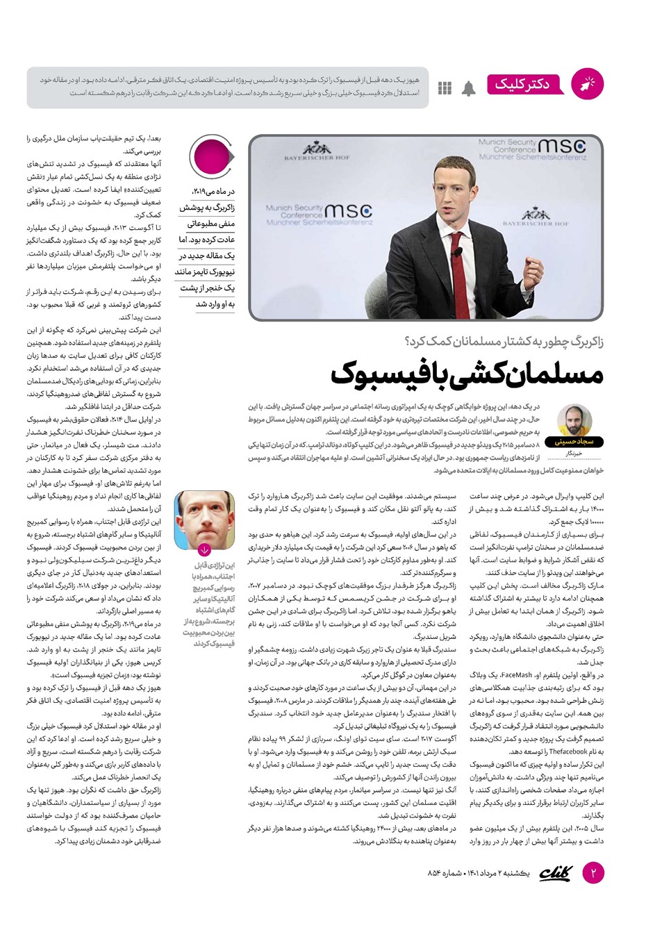 روزنامه تاریخ ۲ مرداد ۱۴۰۱