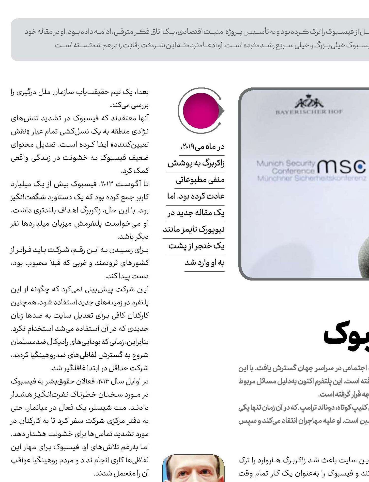مسلمان‌کشی با فیسبوک
