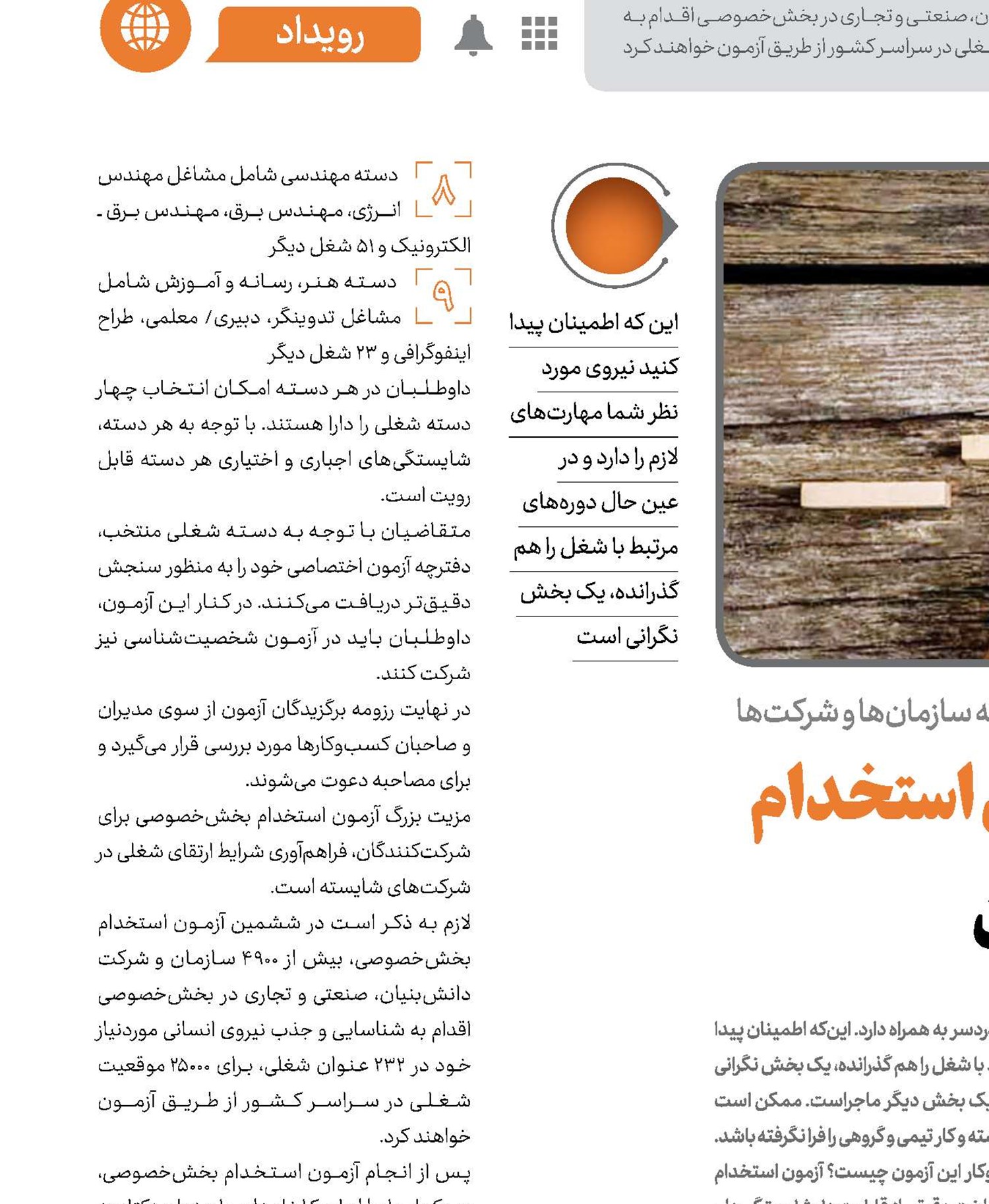 افزایش پنج برابری داوطلبان استخدام بخش‌خصوصی و دانش‌بنیان