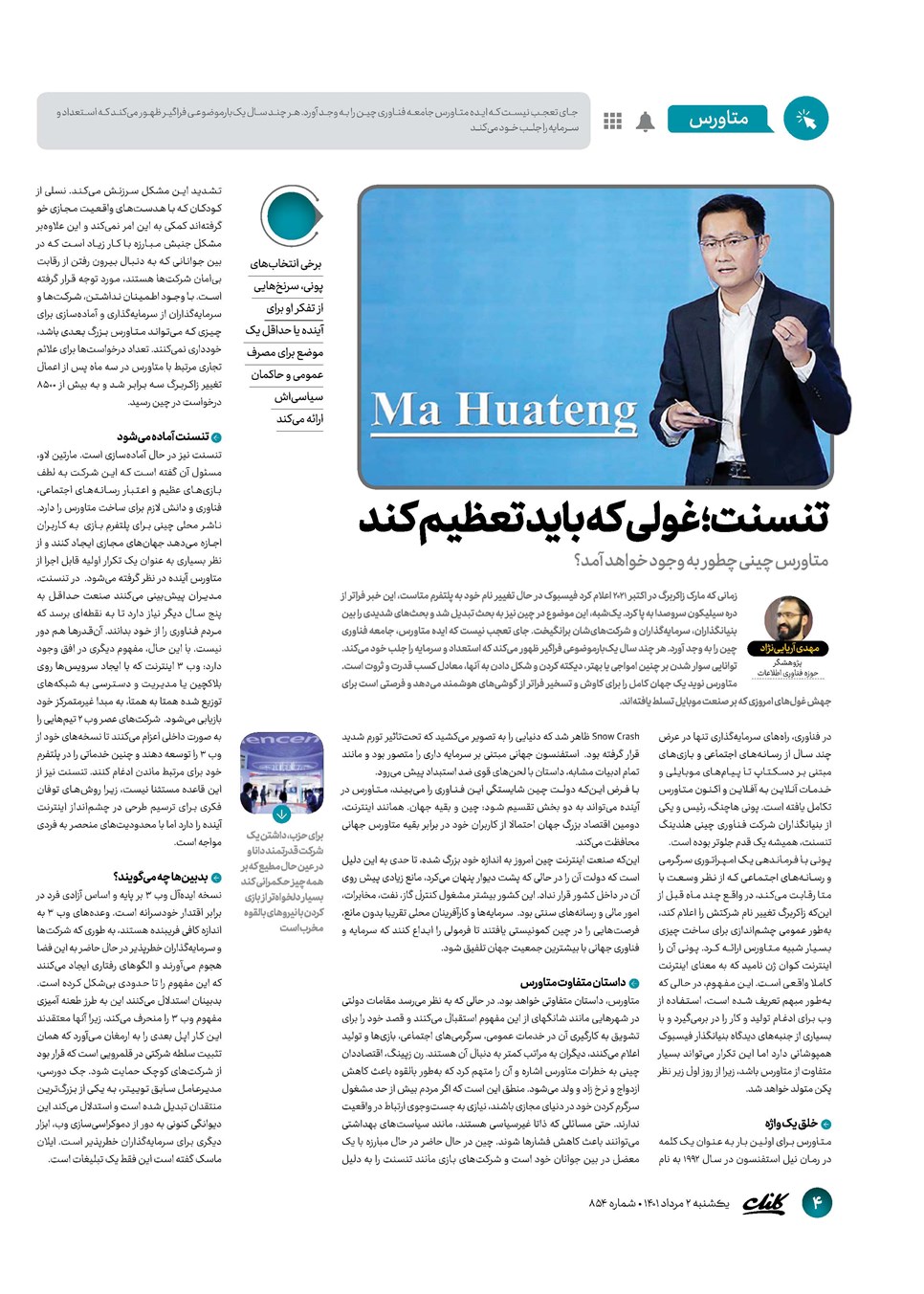روزنامه تاریخ ۲ مرداد ۱۴۰۱