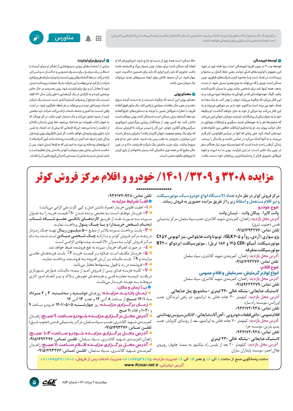 روزنامه تاریخ ۲ مرداد ۱۴۰۱