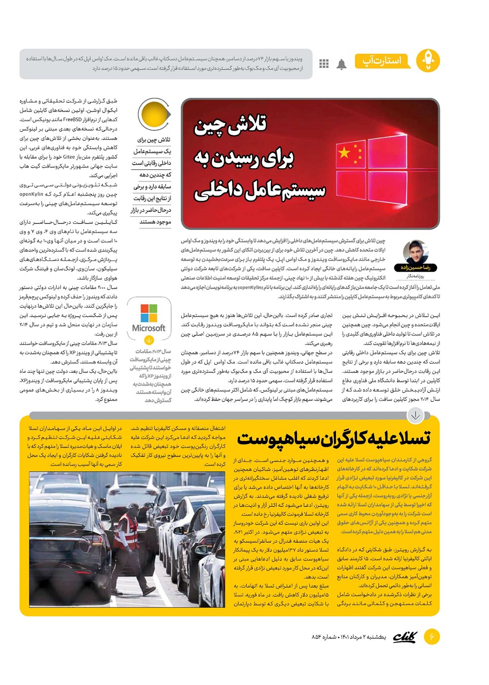 روزنامه تاریخ ۲ مرداد ۱۴۰۱