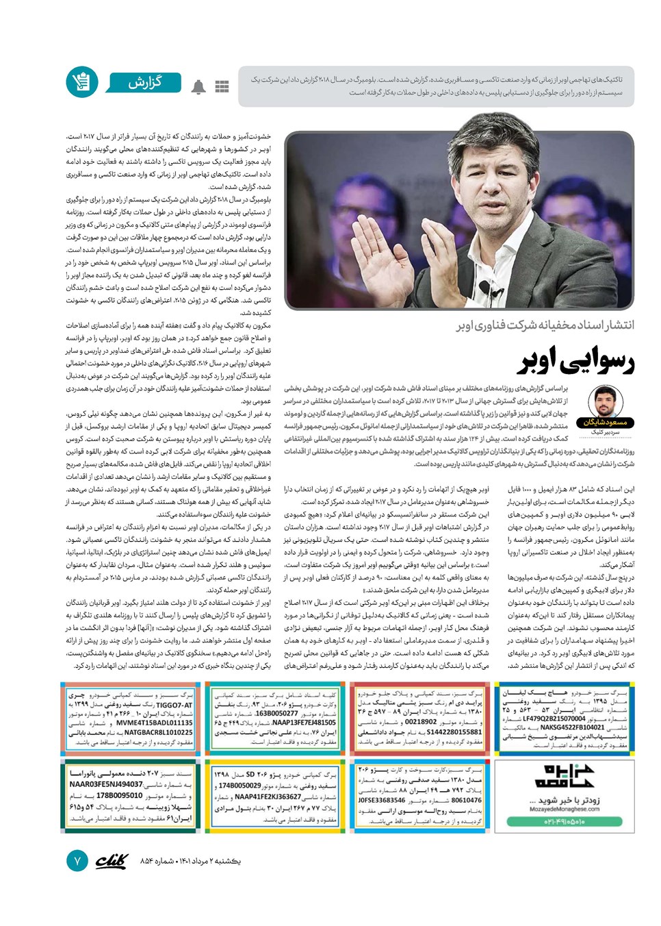 روزنامه تاریخ ۲ مرداد ۱۴۰۱