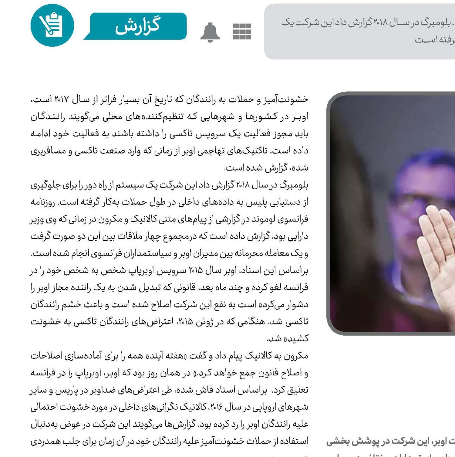رسوایی اوبر