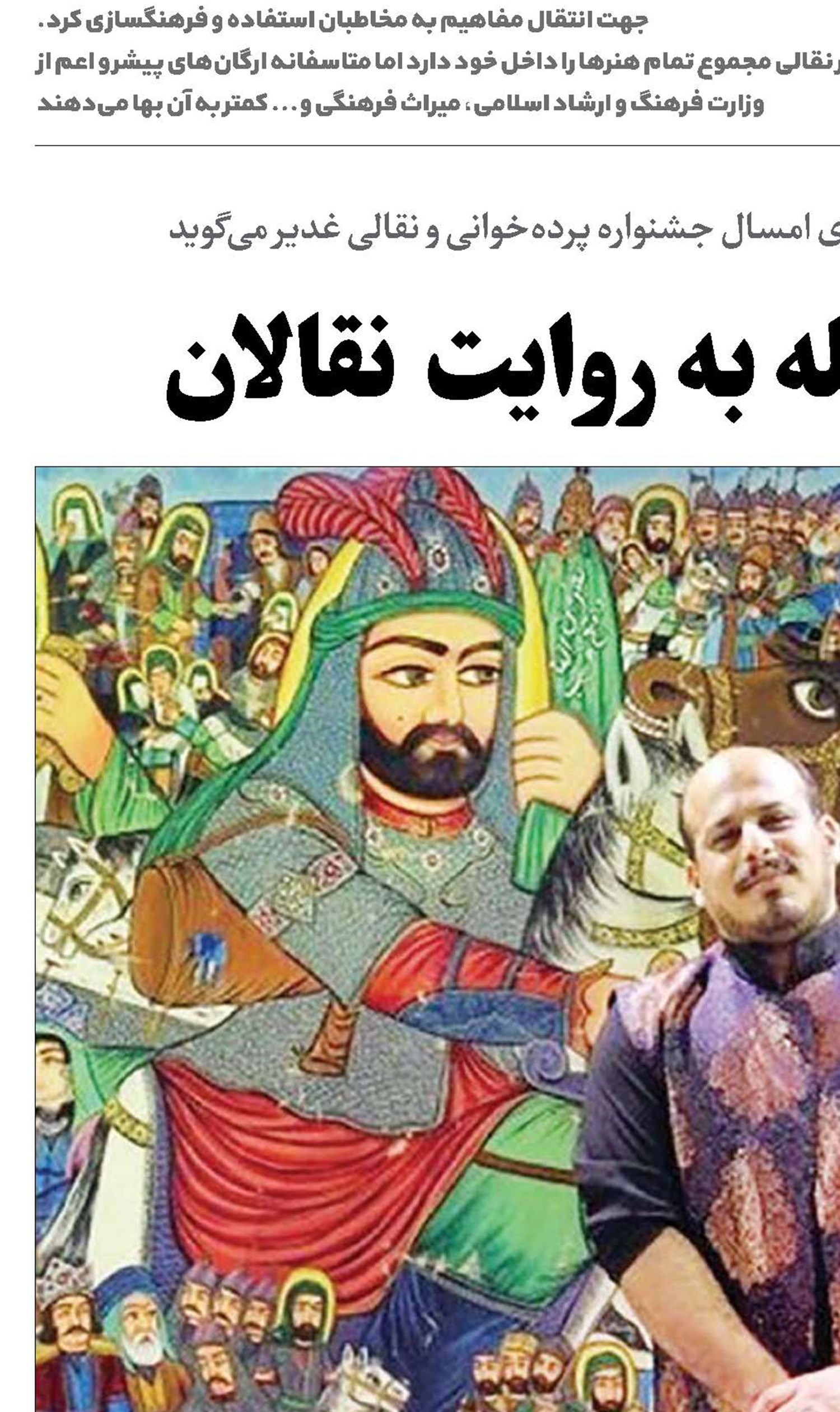 عظمت مباهله به روایت نقالان