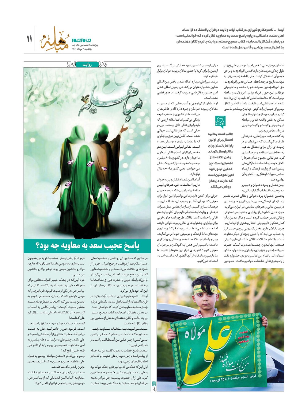 روزنامه تاریخ ۲ مرداد ۱۴۰۱