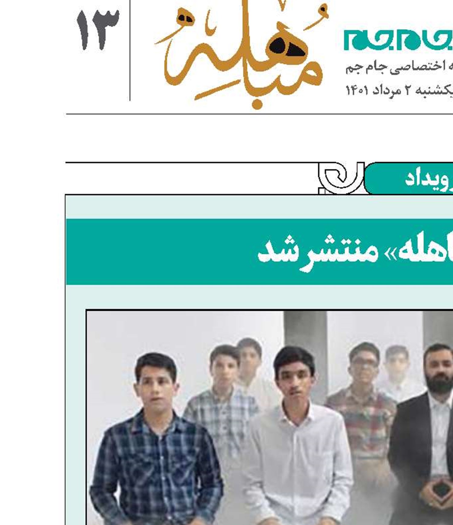 نماهنگ «مباهله» منتشر شد