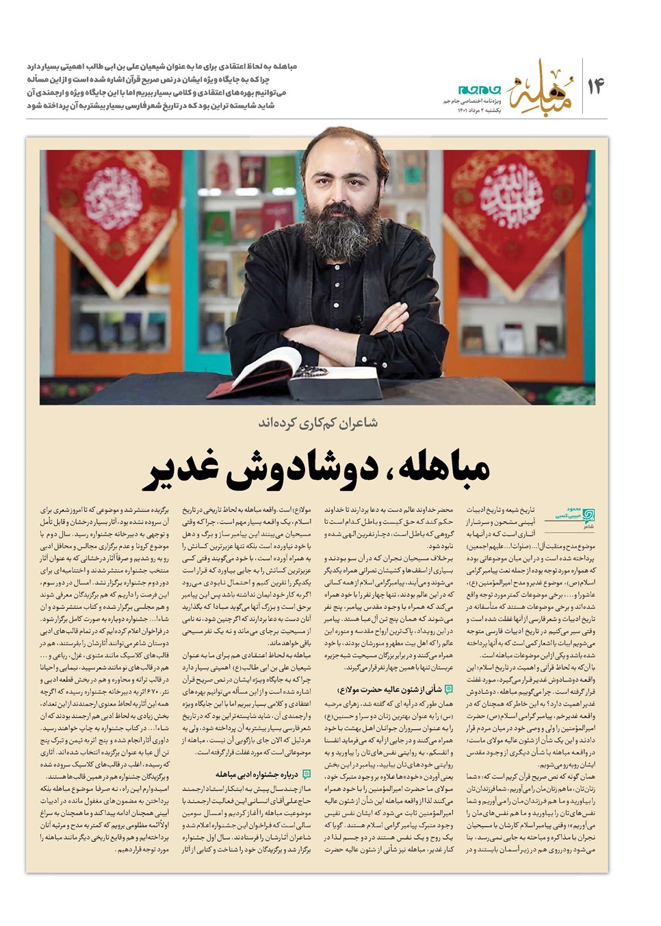 روزنامه تاریخ ۲ مرداد ۱۴۰۱