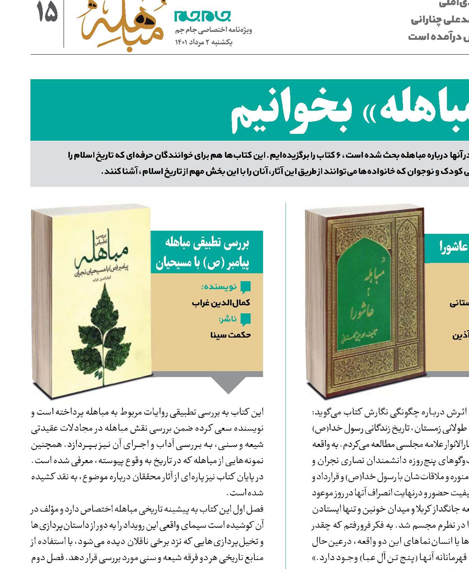 درباره «مباهله» بخوانیم