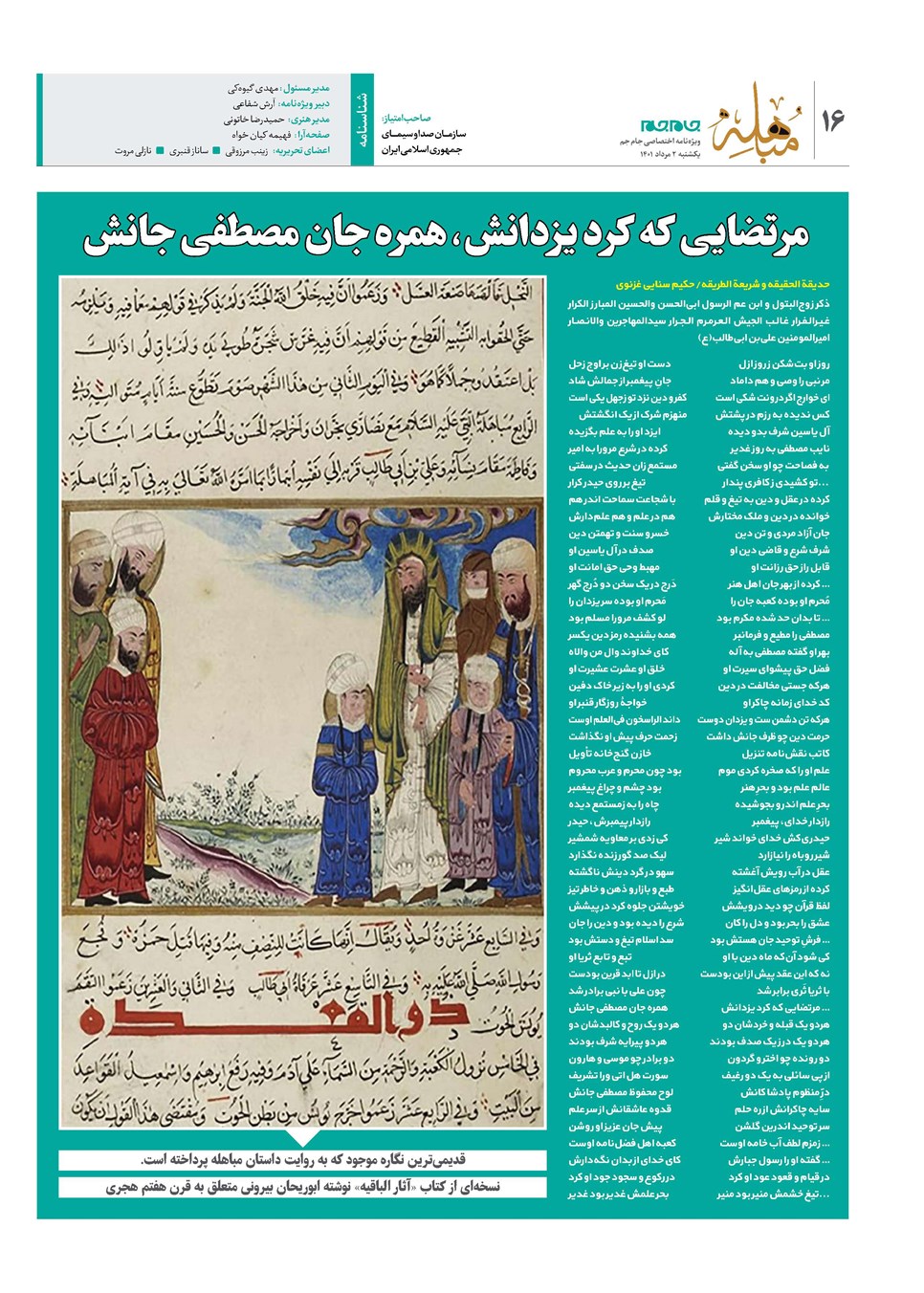 روزنامه تاریخ ۲ مرداد ۱۴۰۱