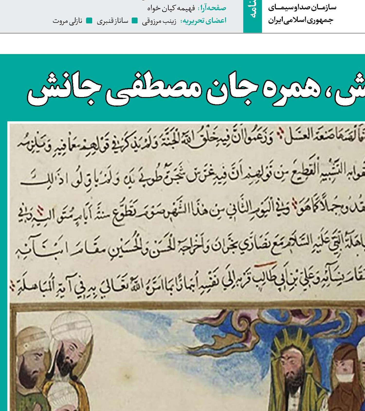 مرتضایی که کرد یزدانش، همره جان مصطفی جانش