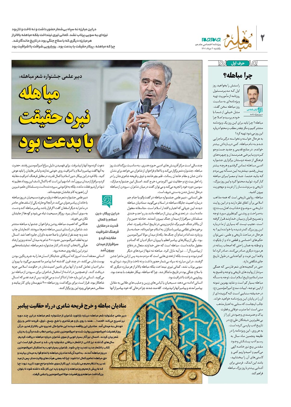 روزنامه تاریخ ۲ مرداد ۱۴۰۱
