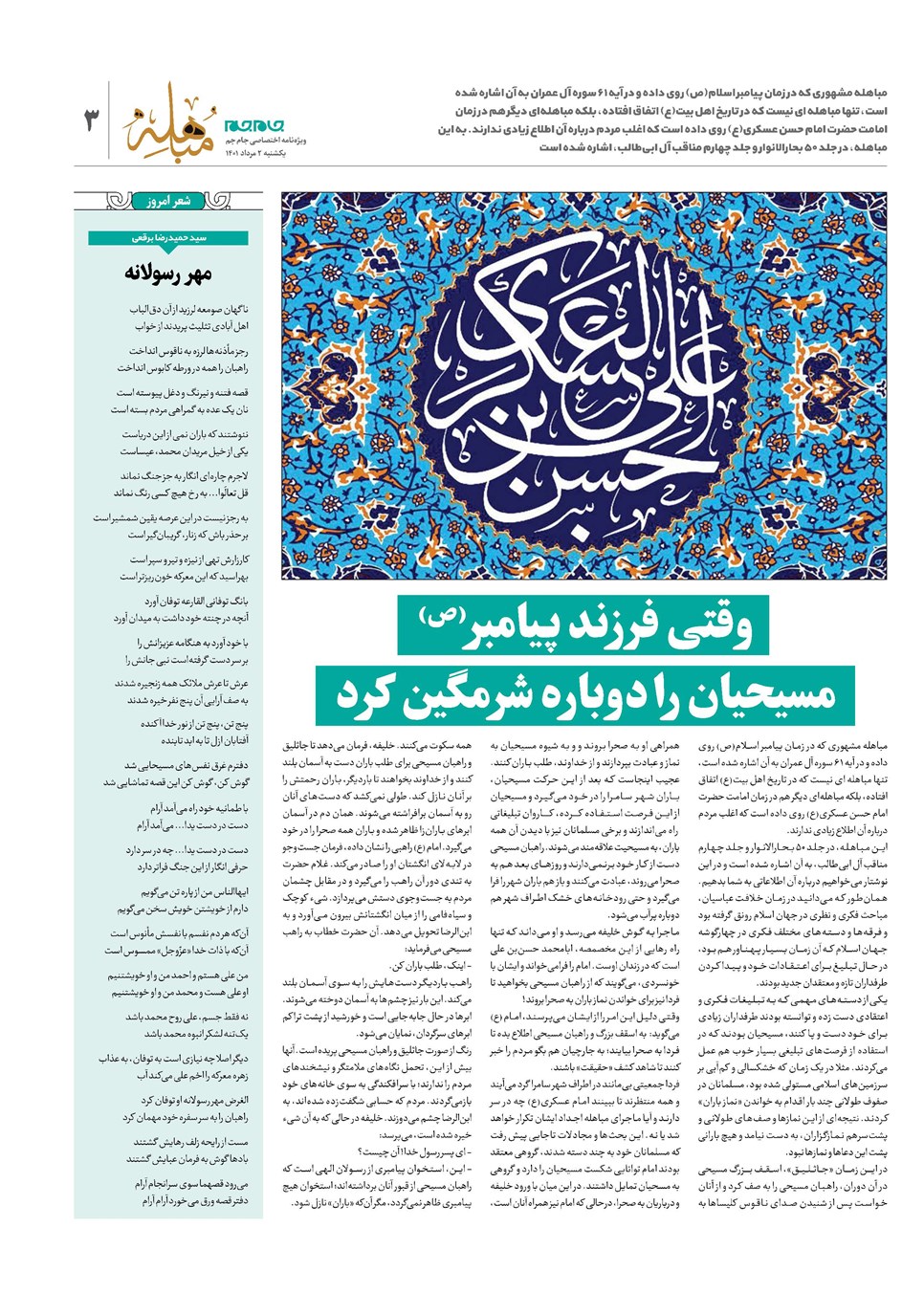 روزنامه تاریخ ۲ مرداد ۱۴۰۱
