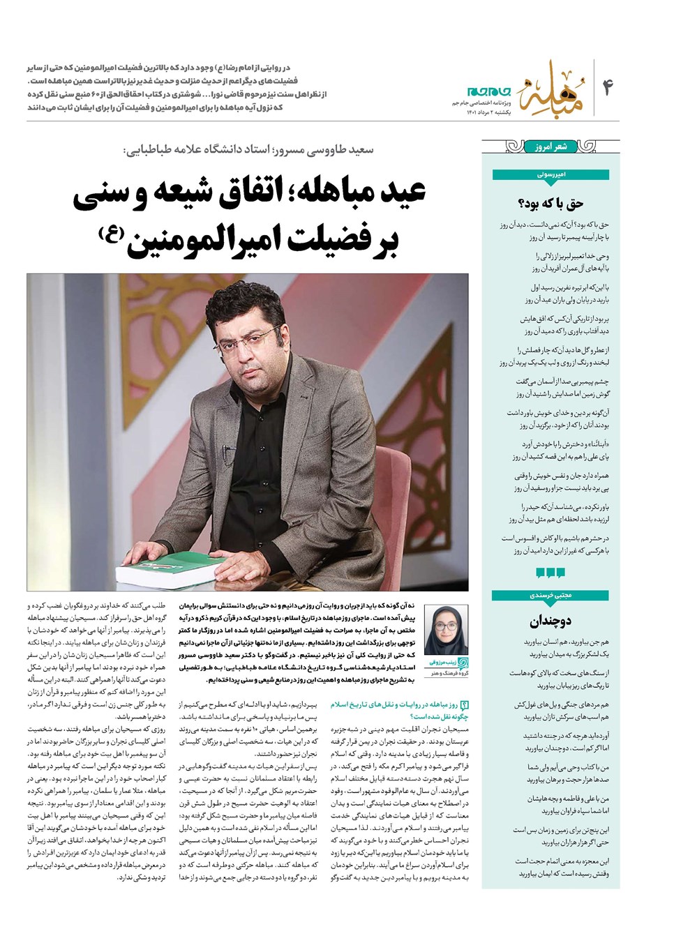 روزنامه تاریخ ۲ مرداد ۱۴۰۱