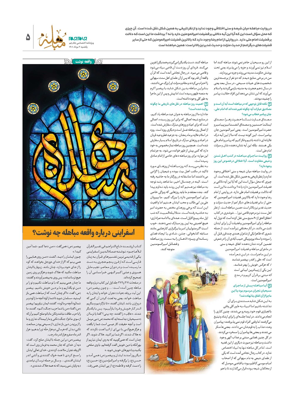 روزنامه تاریخ ۲ مرداد ۱۴۰۱