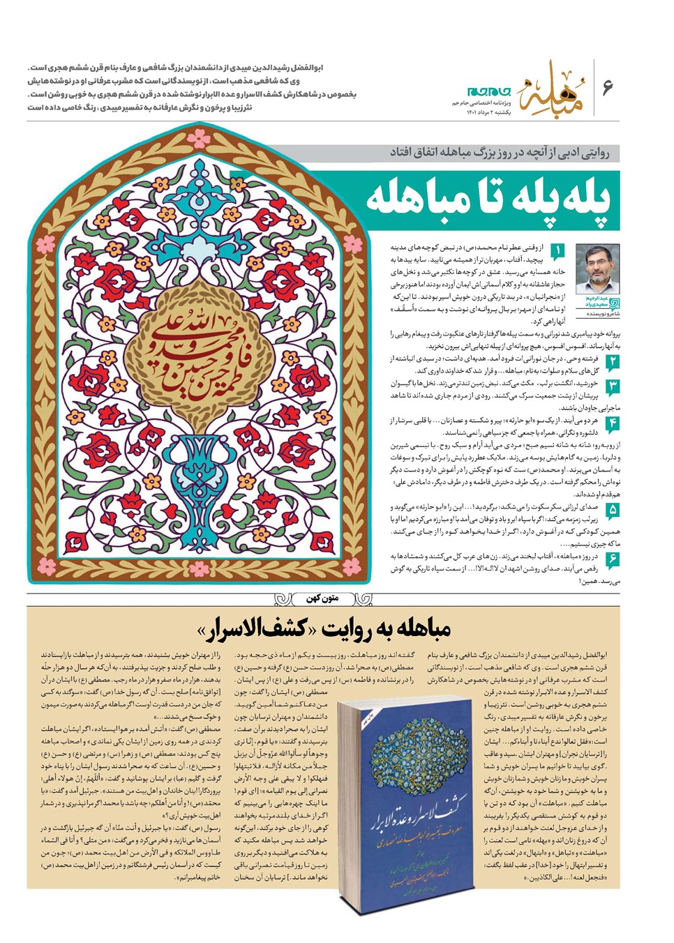 روزنامه تاریخ ۲ مرداد ۱۴۰۱