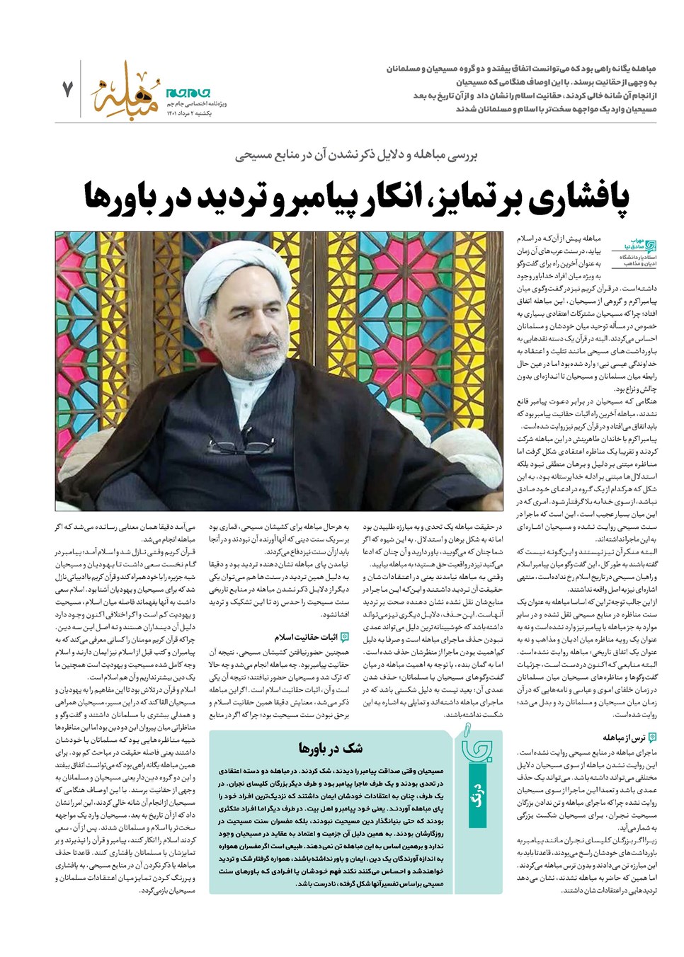 روزنامه تاریخ ۲ مرداد ۱۴۰۱