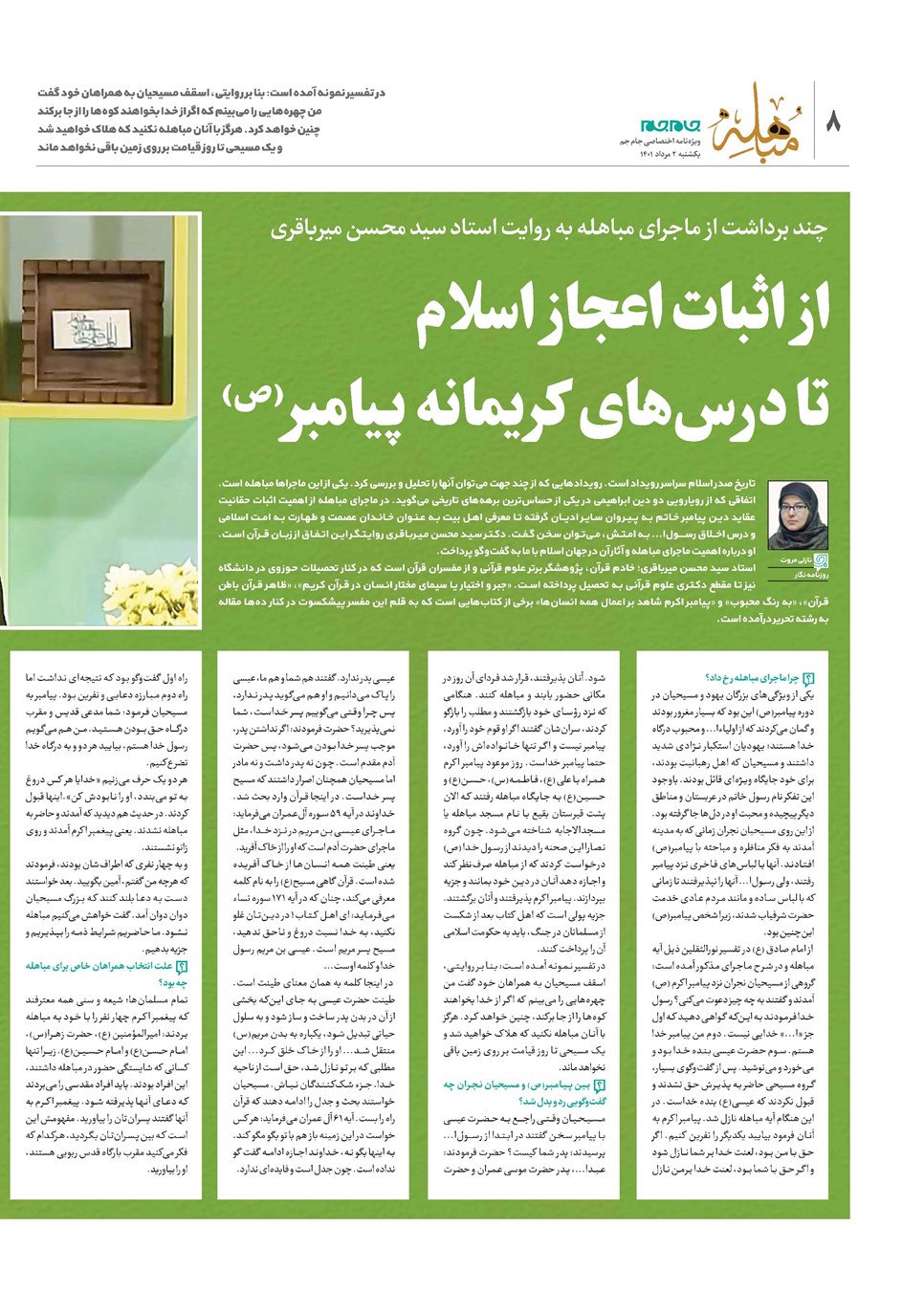 روزنامه تاریخ ۲ مرداد ۱۴۰۱