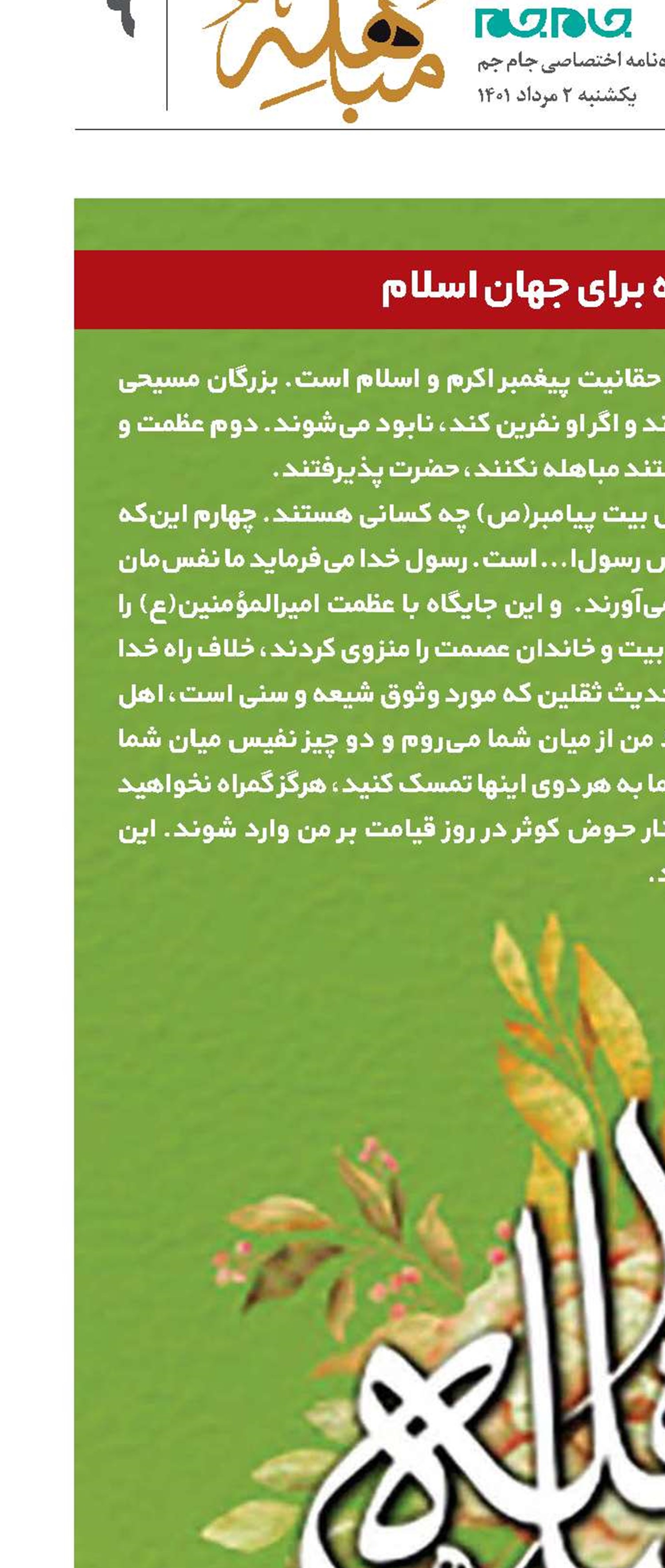  ثمرات مباهله برای جهان اسلام