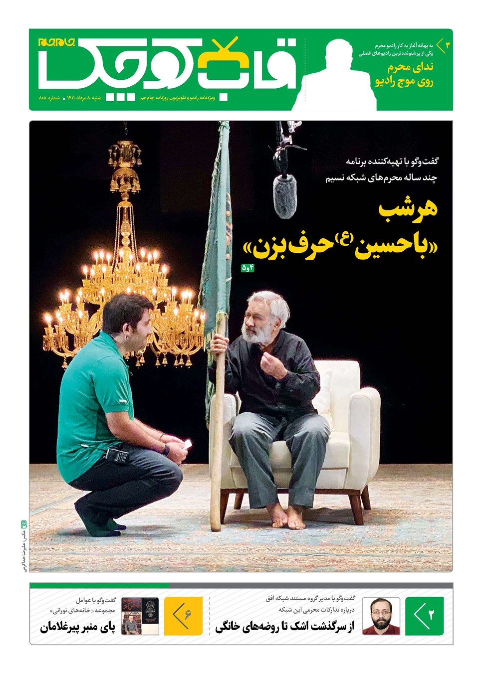 روزنامه تاریخ ۸ مرداد ۱۴۰۱