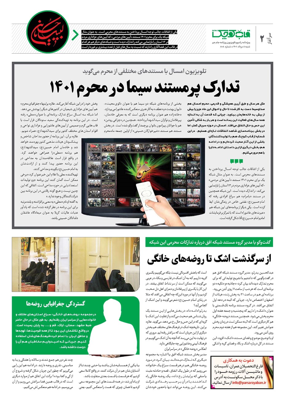 روزنامه تاریخ ۸ مرداد ۱۴۰۱