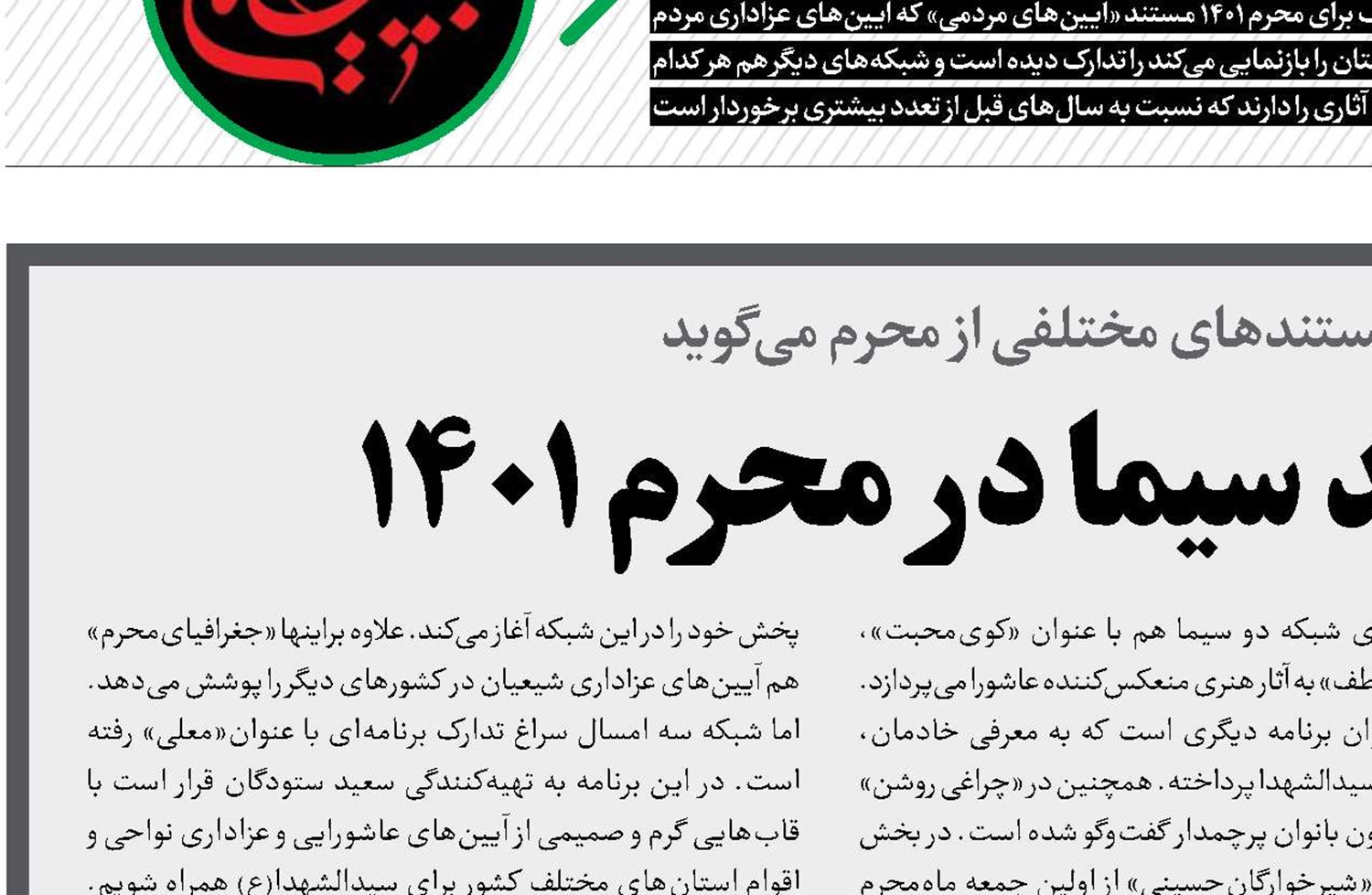 تدارک پرمستند سیما در محرم 1401 