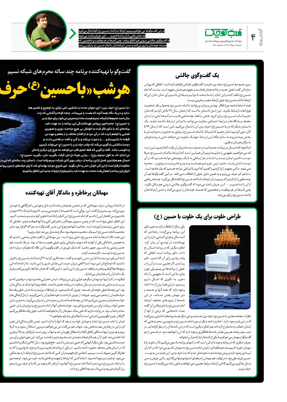 روزنامه تاریخ ۸ مرداد ۱۴۰۱