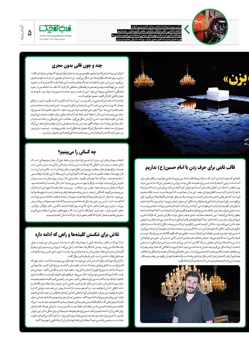 روزنامه تاریخ ۸ مرداد ۱۴۰۱